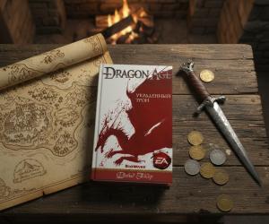 «Украденный трон» ● Дэвид Гейдер