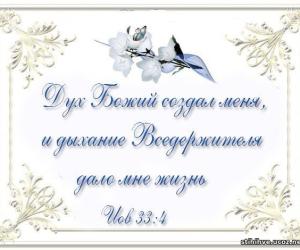 Христианские стихи по темам Библии.