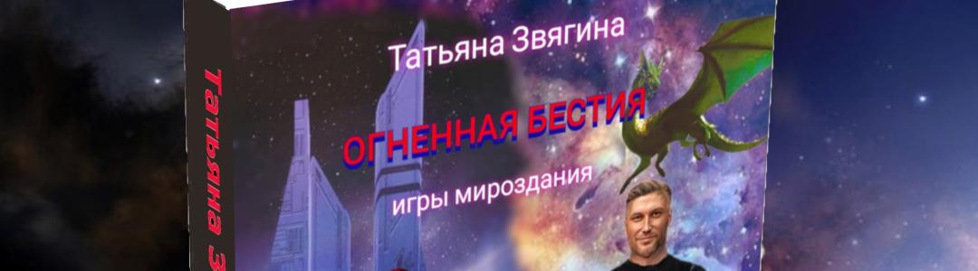 Огненная бестия (фрагмент)