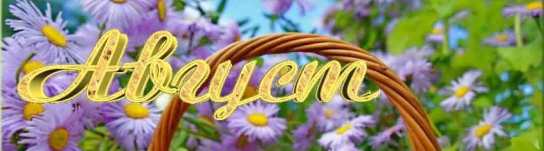 Во времени Августа…