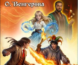 "Двойной расклад" обновление
