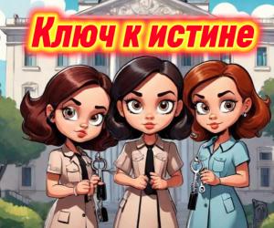 Куда ведут нити судьбы?