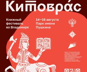 "Китоврас" зовет вас!