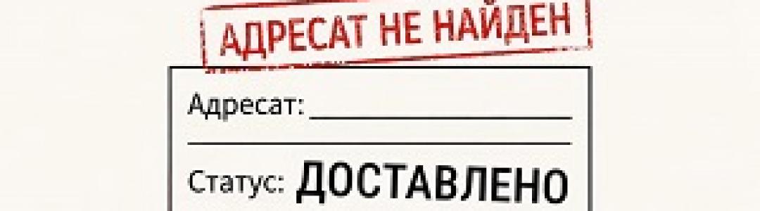 Без адреса