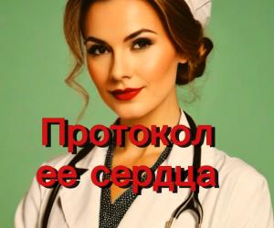 Белый халат, раненое сердце...