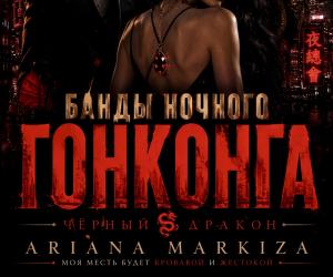 НОВАЯ БЕСПЛАТНАЯ ИСТОРИЯ: Бандын Ночного Гонконга 18+
