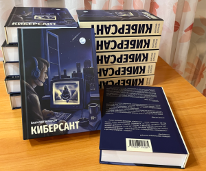 Вышел мой новый роман (в бумаге)