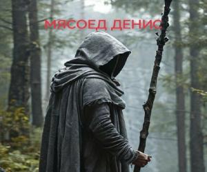 Отрывок "За стеной... Набираю силу "