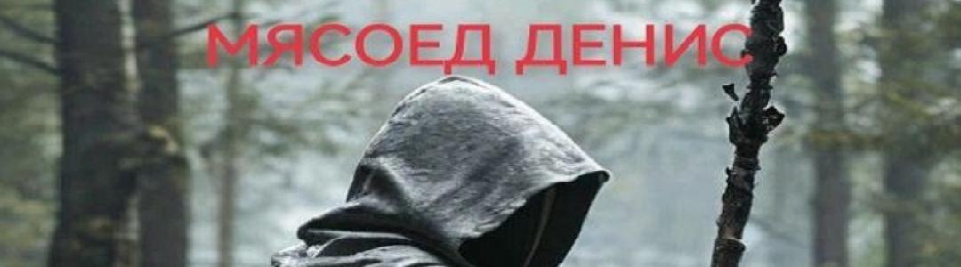 Отрывок "За стеной... Набираю силу "