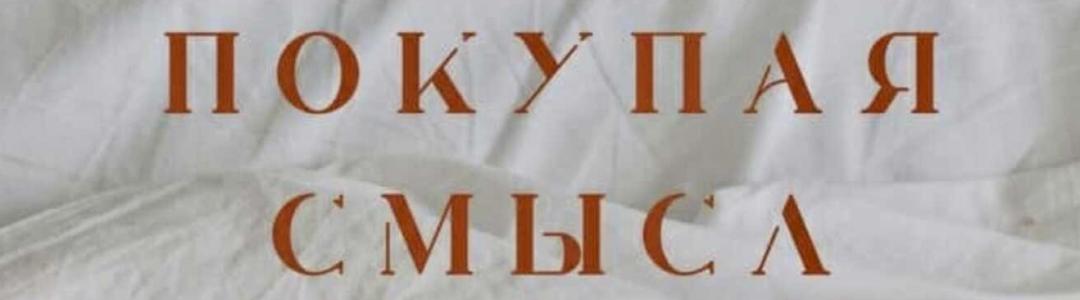 Новинка! Запутанная история с неожиданной концовкой.