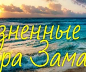 Жизненный пост