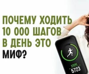 10 000 шагов
