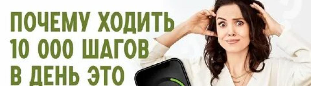 10 000 шагов