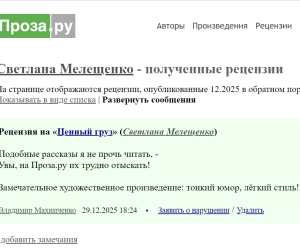 Рецензия как маяк