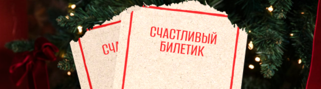 С наступающим Новым Годом!