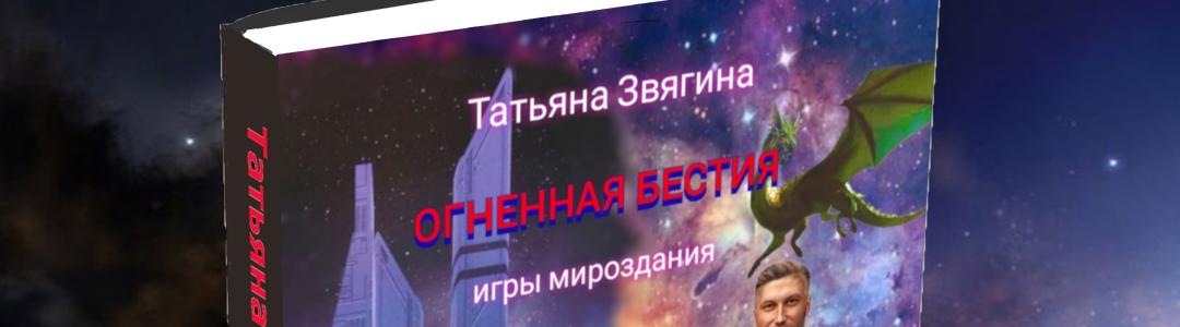 Огненная бестия (фрагмент)