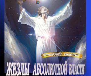 Исцеление свыше