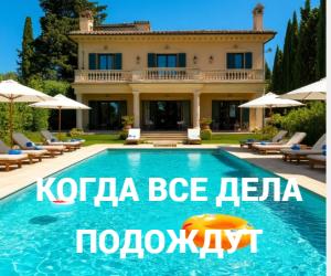 Новый рассказ : Когда все дела подождут