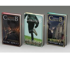 Литблог. На марше. Герман Соколов, 13.01.2026