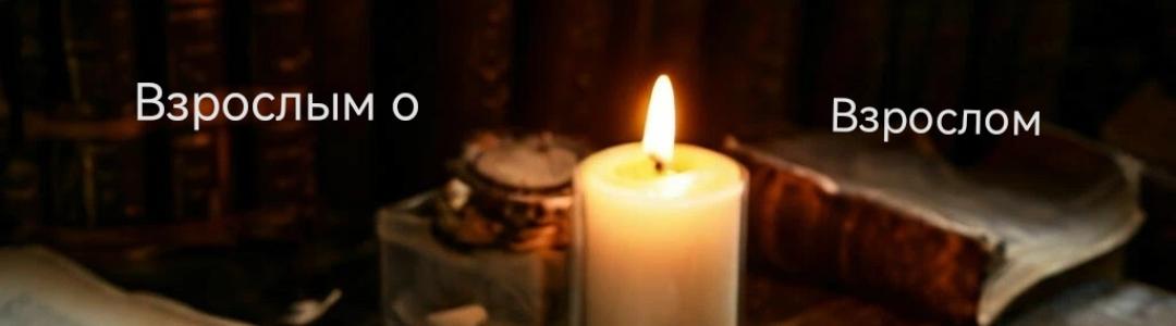 Торопитесь жить