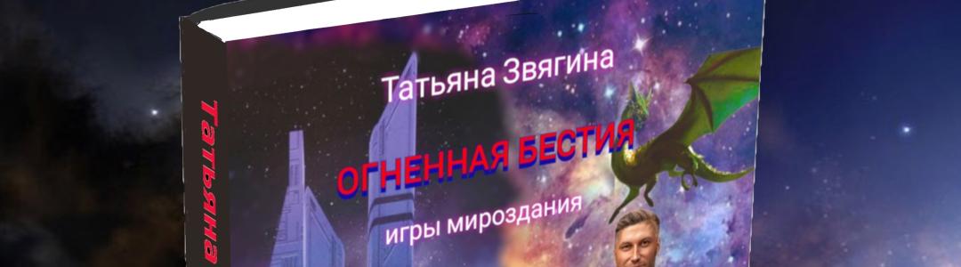 Огненная бестия (фрагмент)