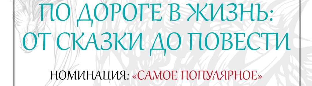 Победа на престижном литературном конкурсе