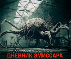 Неделя Эмиссара Виктора Маркова