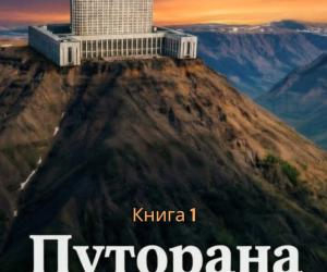 !!чиновников сослали в ж*пу мира!!