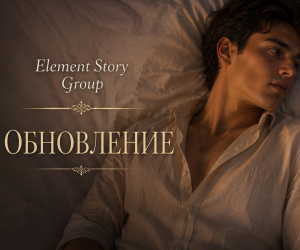 Обновление 1.1 "Время новинок" — вышло!