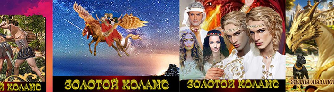 Золотой Колаис готовится взлететь. Золотой Колаис готовится взлететь.