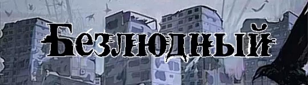 ?️ Что, если завтра все исчезнут?? и останутся лишь звери!?