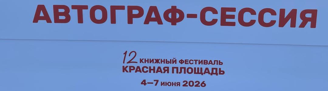 Новые встречи и волшебство "Приглашения в другую жизнь" с фестиваля на Красной площади!