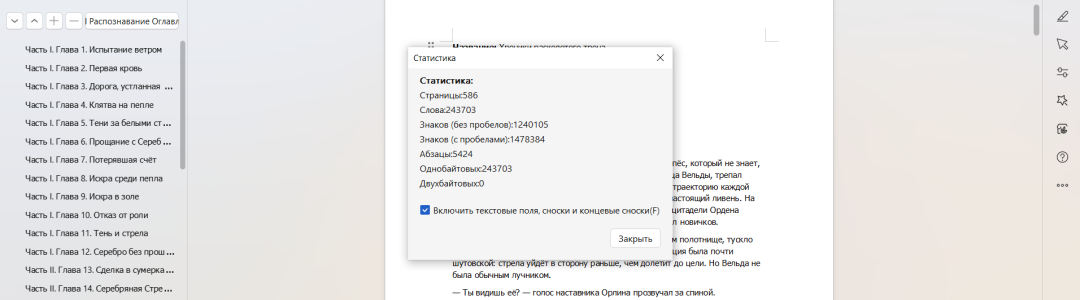 Я написал роман ПОЧТИ на ПОЛТОРА МИЛЛИОНА символов (и это НЕ кликбейт!)