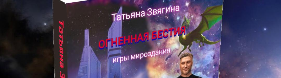 Огненная бестия (фрагмент)