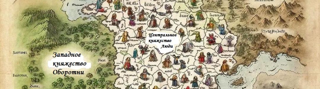 Карта земель Королевства