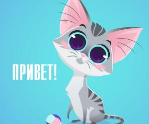 Пост-приветствие