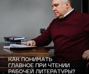 Как работать со сложной литературой