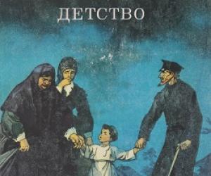 Максим Горький: Вы чьих краёв?