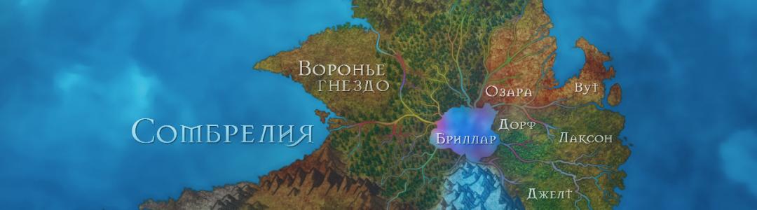 Карта фэнтези-мира