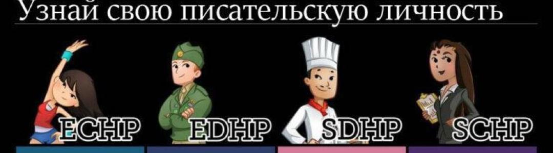 Тест: узнай свою писательскую личность
