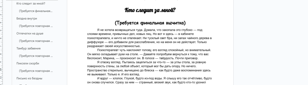 Отредактированы ещё три рассказа