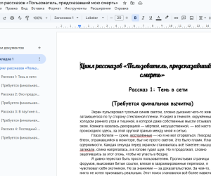 Новый цикл рассказов «Пользователь, предсказавший мою смерть»