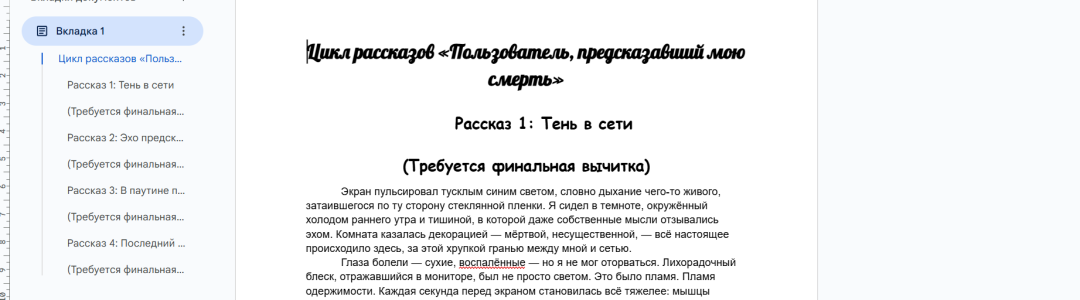 Новый цикл рассказов «Пользователь, предсказавший мою смерть»