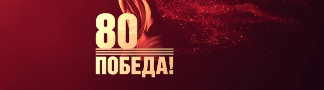 Всех с Праздничком Великой Победы!