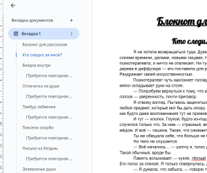 Рассказ «Кто следил за мной?» готов к публикации