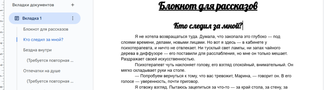 Рассказ «Кто следил за мной?» готов к публикации
