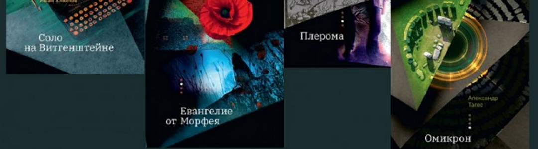 Максим Замшев:  рецензия на четырехтомник Анатолия Белоусова - "Омикроника".