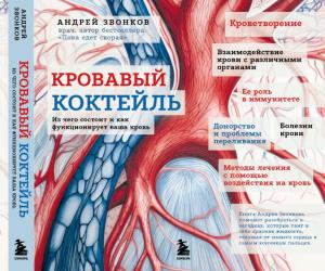 Книга "Кровавый коктейль" выходит в продажу в книжных магазинах  с 12.10.23