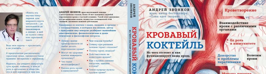 Книга "Кровавый коктейль" выходит в продажу в книжных магазинах  с 12.10.23