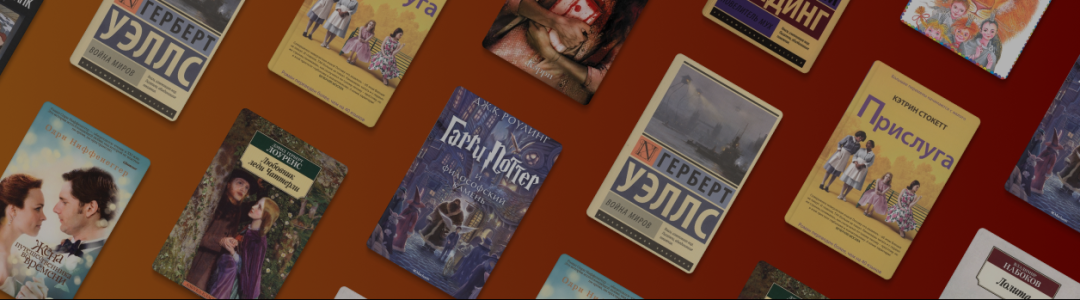 Книгоблогерство: объективный взгляд или лицемерие и вкусовщина?